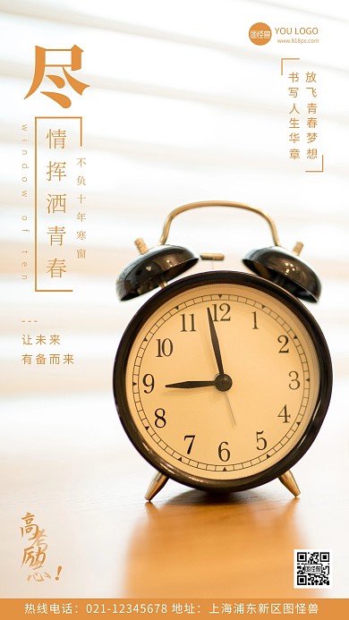 高考励志祝福橘色宣传简约风摄影图海报