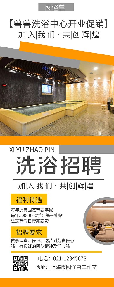 洗浴简约橙色易拉宝