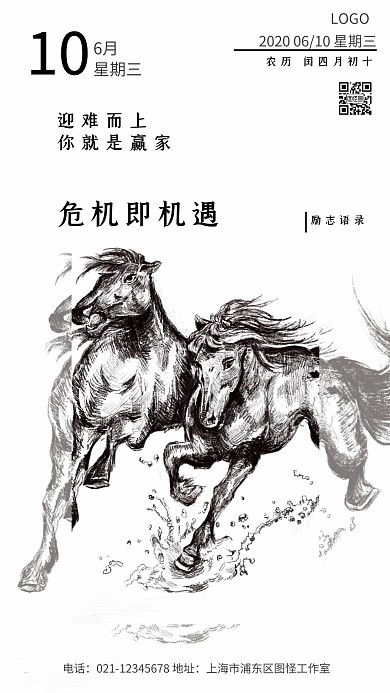 励志正能量企业文化古风手机海报