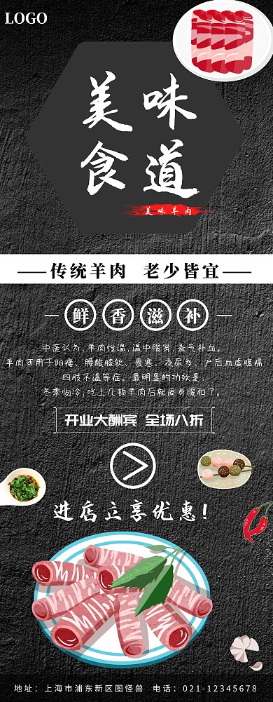 羊肉馆展架活动宣传易拉宝