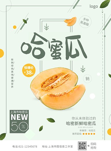 水果简约小清新绿色扁平几何在线海报制作