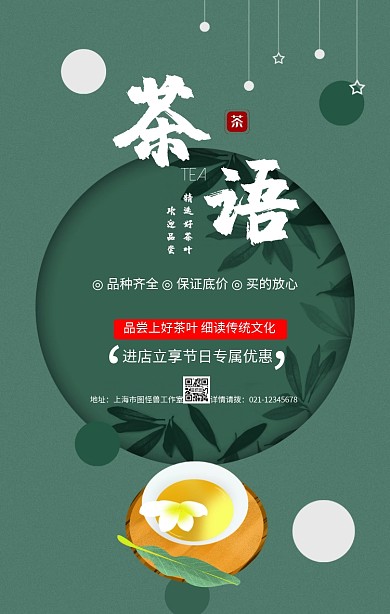 简约摄影茶叶茶饮商家促销活动手机海报