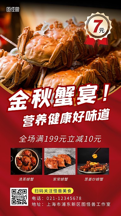 大闸蟹个人代言红色简约大气宣传营销海报
