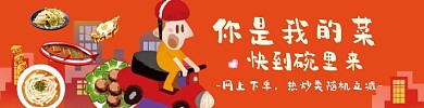 卡通风炒菜外卖海报