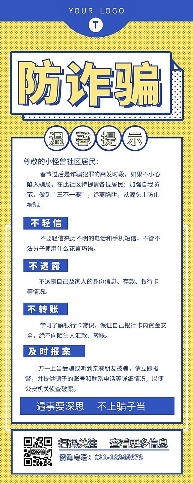 谨防诈骗温馨提示宣传介绍营销长图设计