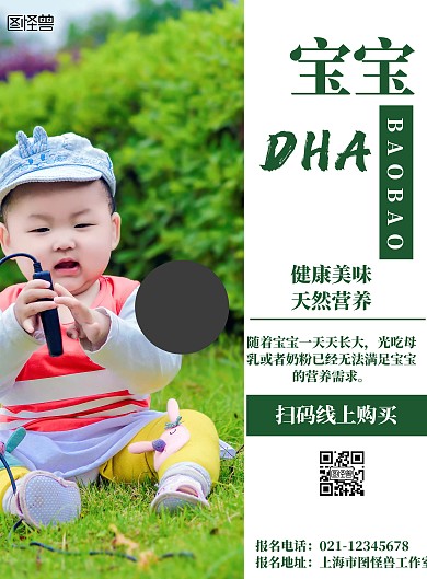 白色背景宝宝NHA简约宣传海报 