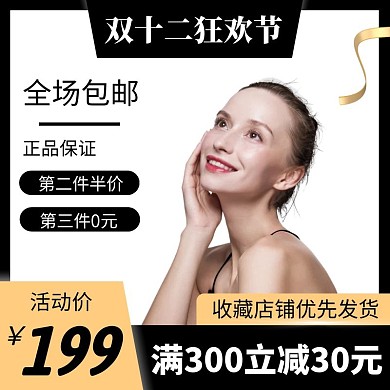 双十二黑色大气电商主图