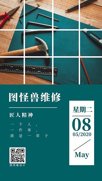 维修日签匠人精神修理工具大气简约