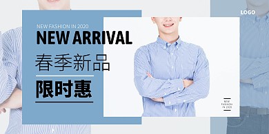 春季上新男装促销蓝色简约横版海报
