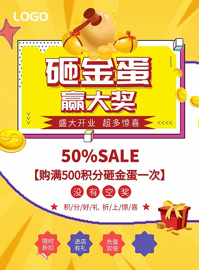 门店开业砸金蛋活动黄色几何促销宣传海报