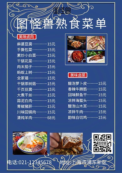 红色大气简约熟食店菜单