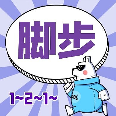 脚步紫色卡通走路圆框红包公众号首图