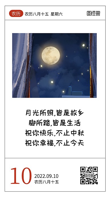 简约插画风中秋节祝福语录日签