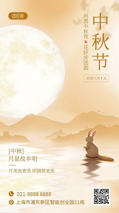 中秋节祝福创意光影风手机海报