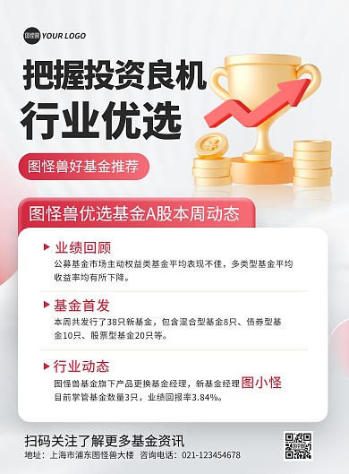金融理财股票行业资讯印刷海报