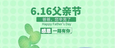 插画父亲节宣传公众号封面