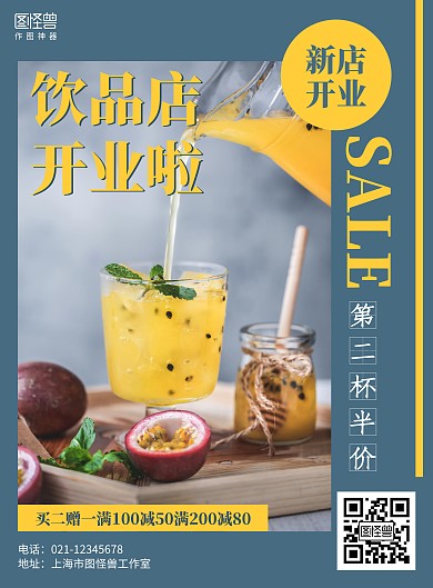 摄影简约饮料新店开业促销海报