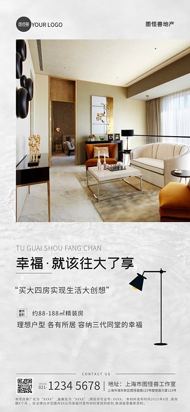 简约地产中介销售宣传全屏海报