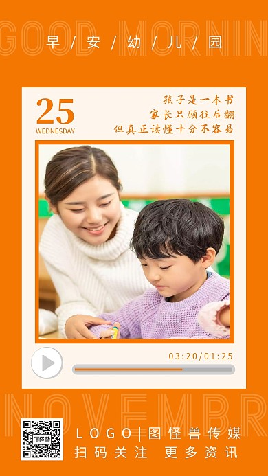 橙色简约大气早教幼儿园早安图日签