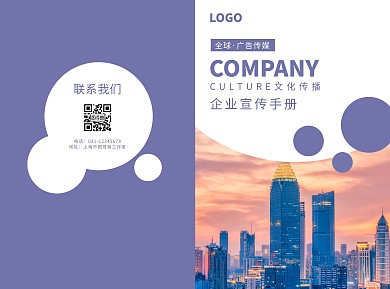 文化传媒公司几何简约蓝色宣传折页