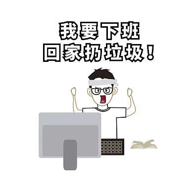 创意搞笑热点垃圾分类表情包