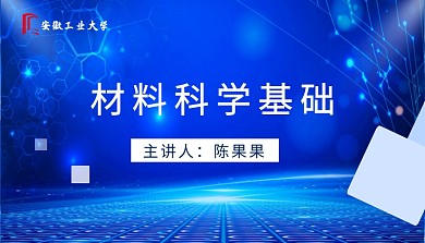 材料学课程封面