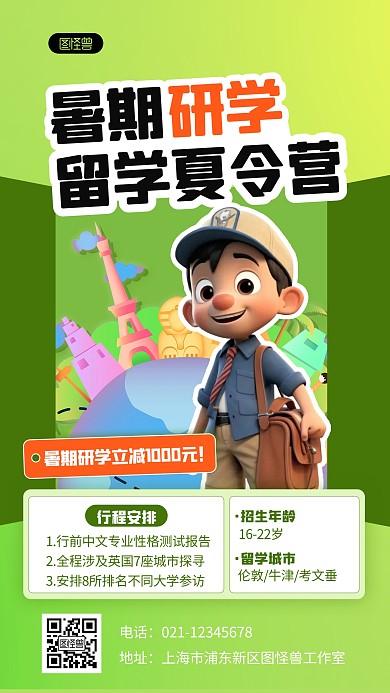 创意暑期留学夏令营AIGC海报