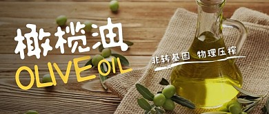 橄榄油公众号封面首图