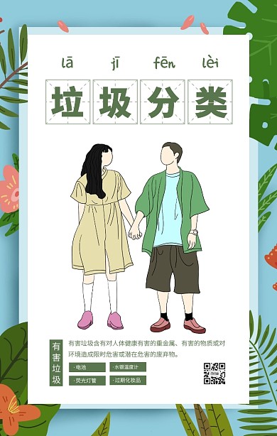 绿色复古风垃圾分类科普手机海报