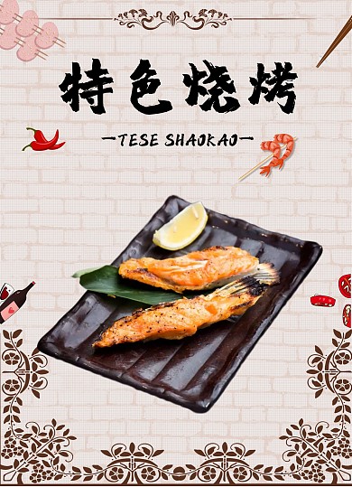 复古特色烧烤酒水菜单