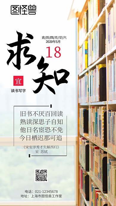 创意简约求知手机宣传海报