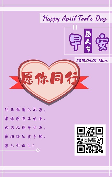 早安愚人节小丑卡通创意紫色日签