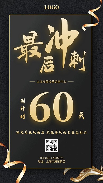 冲刺业绩倒计时简约黑金倒计时手机海报