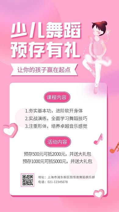 粉色清新卡通舞蹈班预存福利手机海报