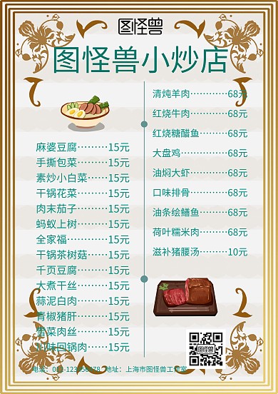 简约可爱饭店菜单封面