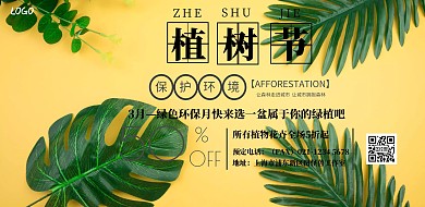 植树节简约绿色横版海报