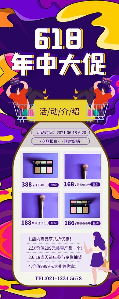 紫色简约风618促销美容美妆营销长图