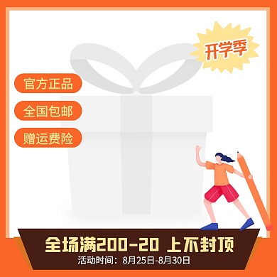橘色手绘风开学季促销活动主图边框