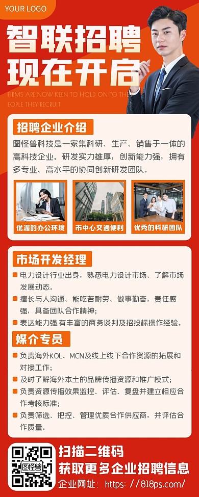 红色喜庆科技金融企业智联招聘长图海报