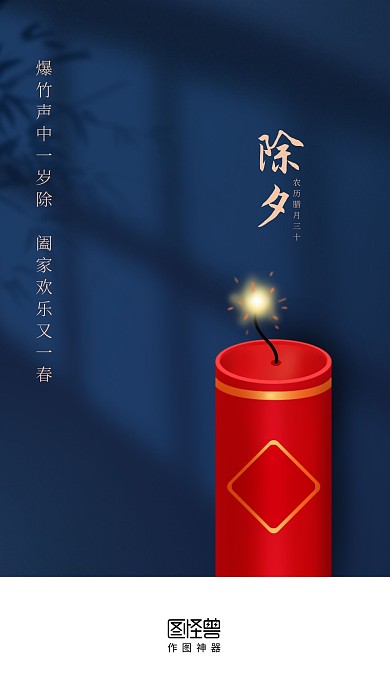 除夕夜传统节日蓝色启动页