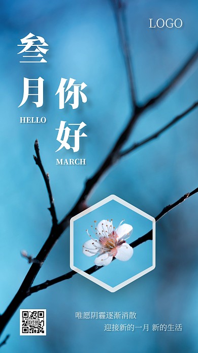 简约大气三月你好问候日签