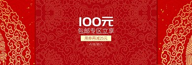 年货满包邮立减专区banner图片