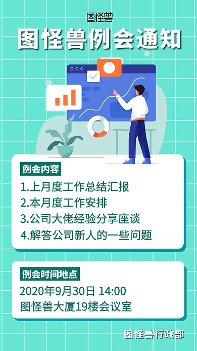 公司例会通知手机海报