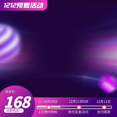 双十二预售年终大促淘宝主图边框