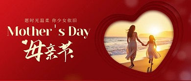红色母亲节日落浪漫公众号首图