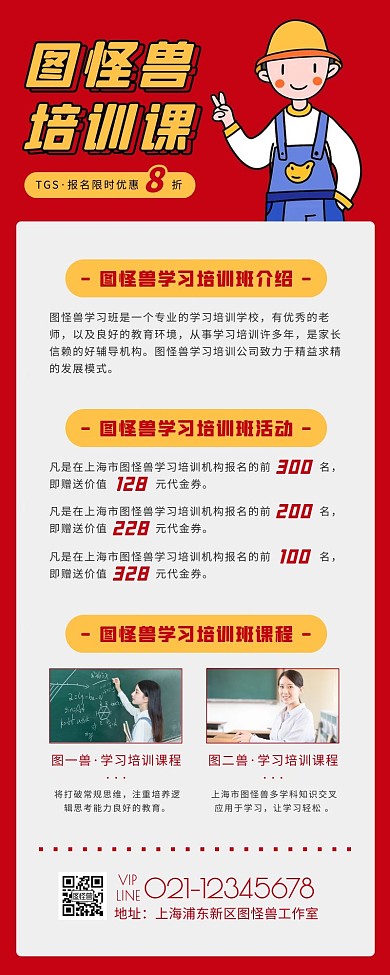 卡通风红色橙色线上课程营销长图