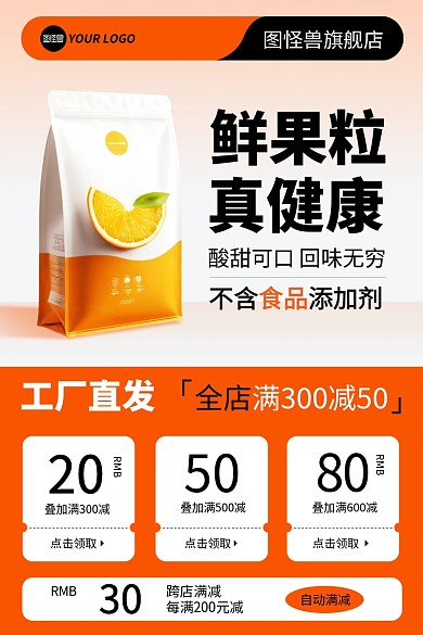 双十一果汁促销主图直通车