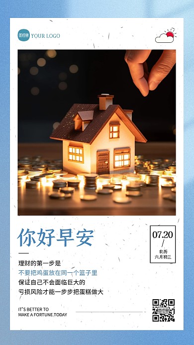 金融行业投资理财建议日签