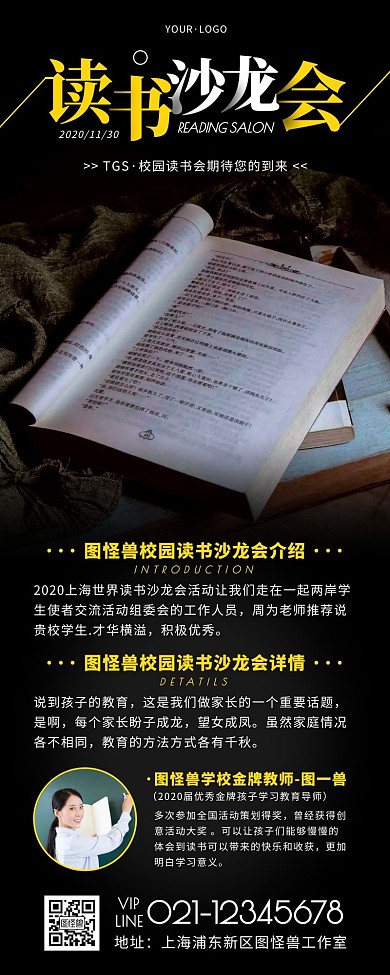 简约风黄色读书沙龙会邀请函营销长图