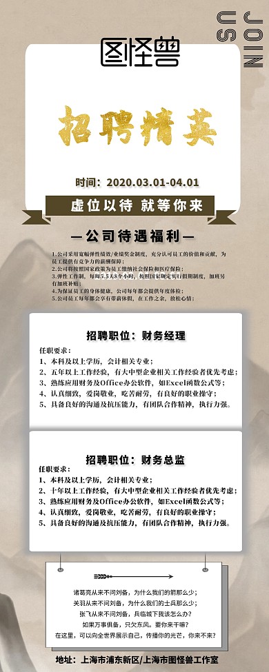 招聘财务精英白色背景线条简约营销长图